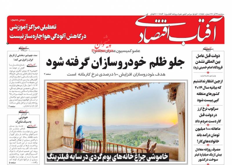 عناوین اخبار روزنامه آفتاب اقتصادی در روز سه‌شنبه ۲۹ آذر