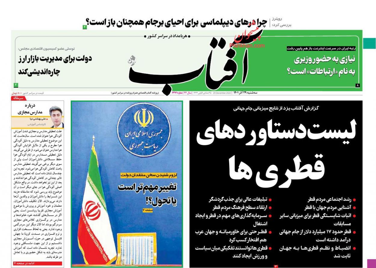 عناوین اخبار روزنامه آفتاب یزد در روز سه‌شنبه ۲۹ آذر