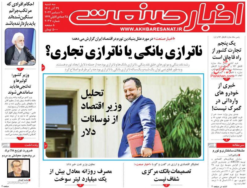 عناوین اخبار روزنامه اخبار صنعت در روز سه‌شنبه ۲۹ آذر