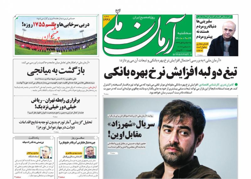عناوین اخبار روزنامه آرمان ملی در روز سه‌شنبه ۲۹ آذر