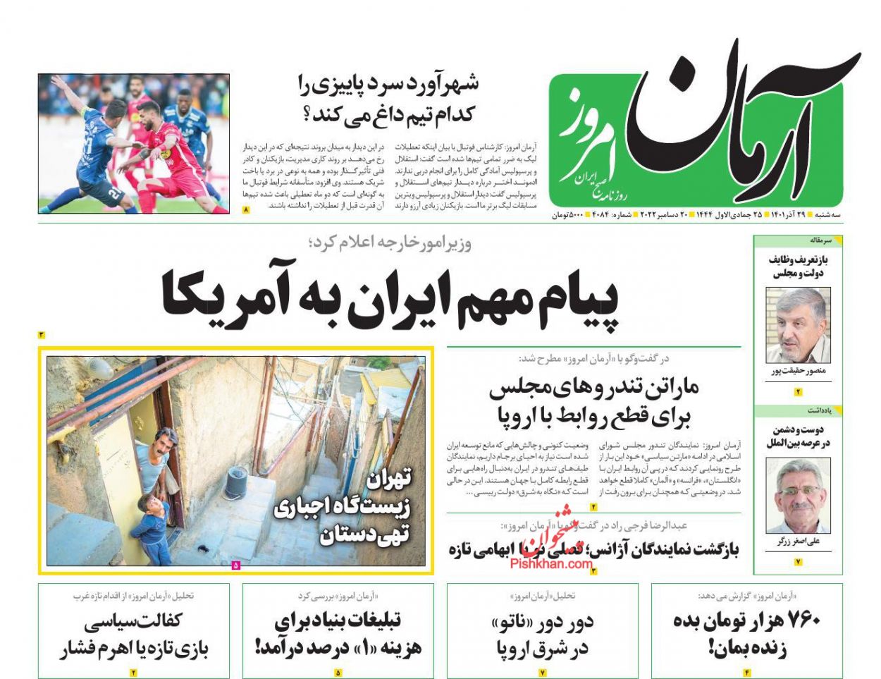 عناوین اخبار روزنامه آرمان امروز در روز سه‌شنبه ۲۹ آذر
