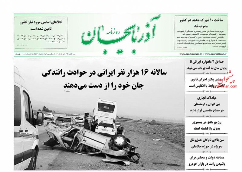 عناوین اخبار روزنامه آذربایجان در روز سه‌شنبه ۲۹ آذر