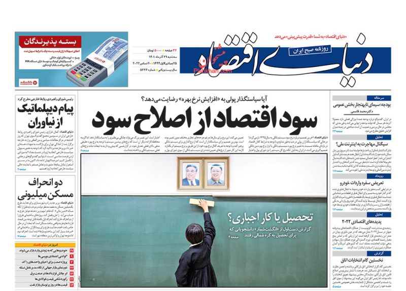 عناوین اخبار روزنامه دنیای اقتصاد در روز سه‌شنبه ۲۹ آذر