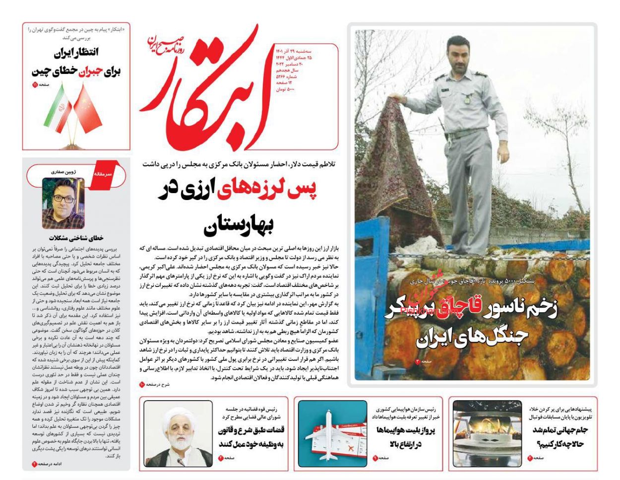 عناوین اخبار روزنامه ابتکار در روز سه‌شنبه ۲۹ آذر