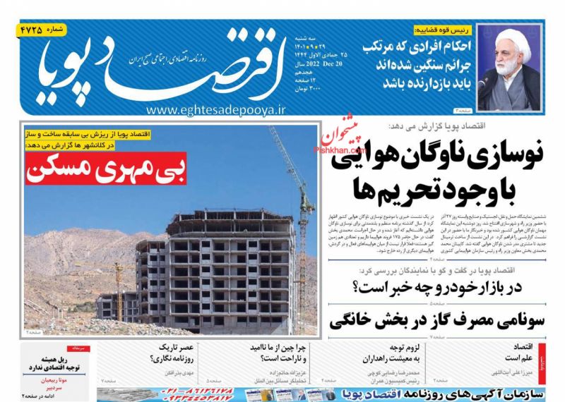 عناوین اخبار روزنامه اقتصاد پویا در روز سه‌شنبه ۲۹ آذر