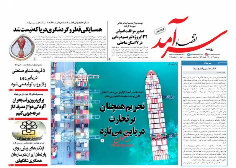 عناوین اخبار روزنامه اقتصاد سرآمد در روز سه‌شنبه ۲۹ آذر