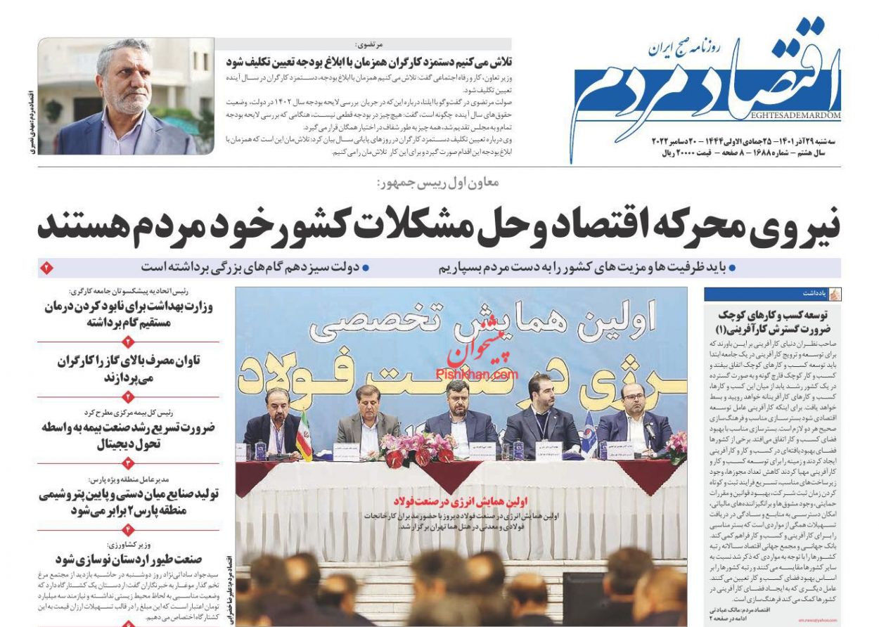عناوین اخبار روزنامه اقتصاد مردم در روز سه‌شنبه ۲۹ آذر
