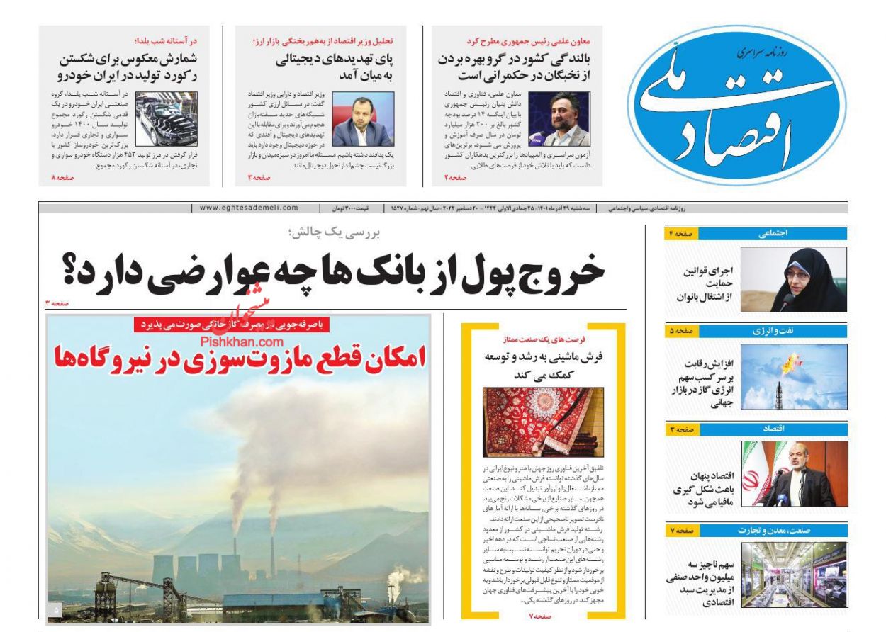 عناوین اخبار روزنامه اقتصاد ملی در روز سه‌شنبه ۲۹ آذر