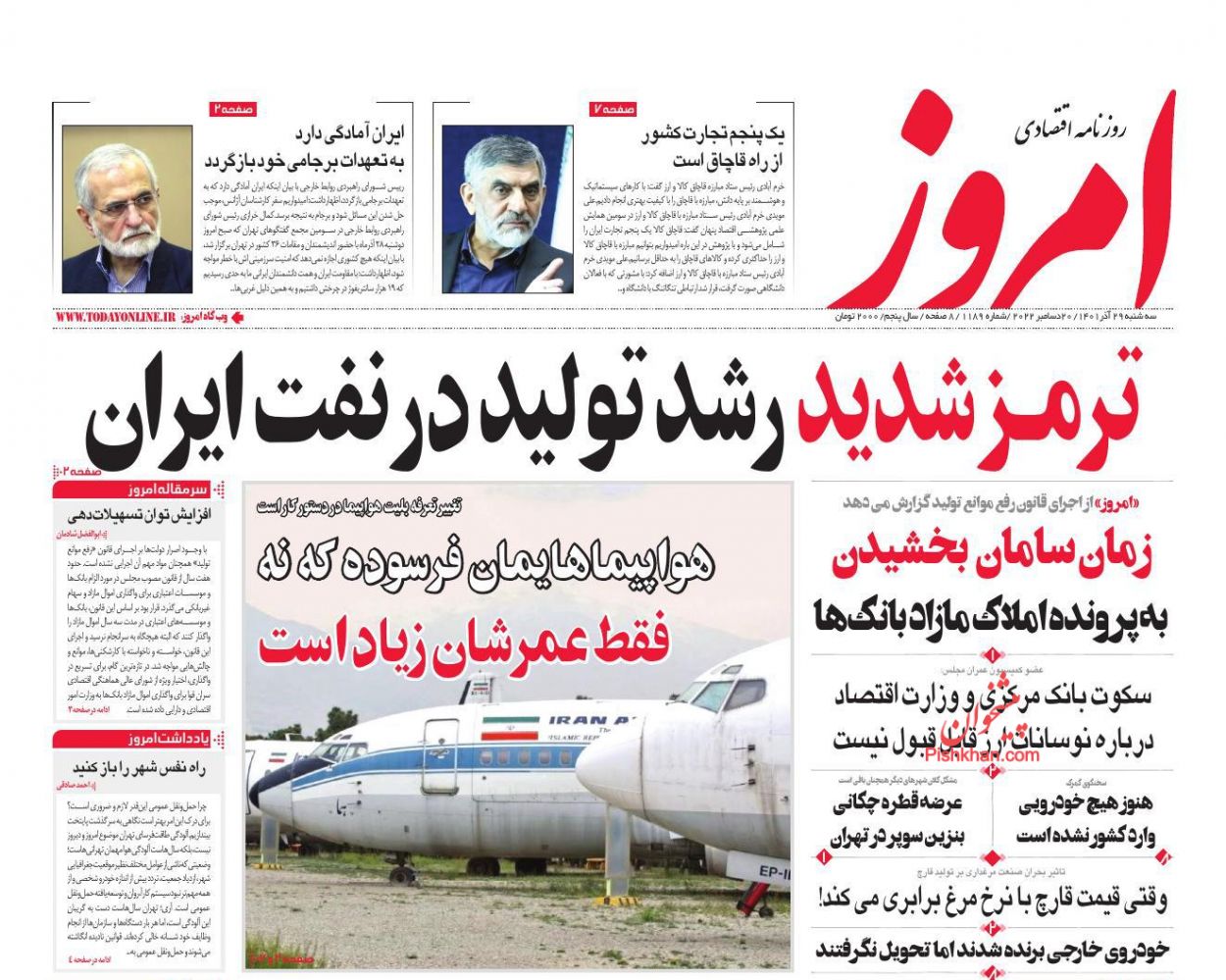 عناوین اخبار روزنامه امروز در روز سه‌شنبه ۲۹ آذر