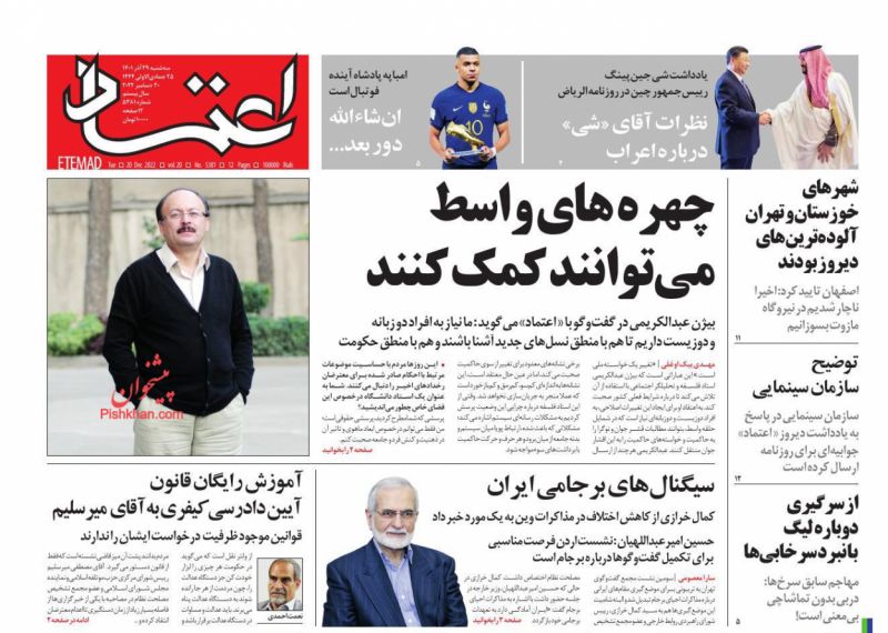 عناوین اخبار روزنامه اعتماد در روز سه‌شنبه ۲۹ آذر