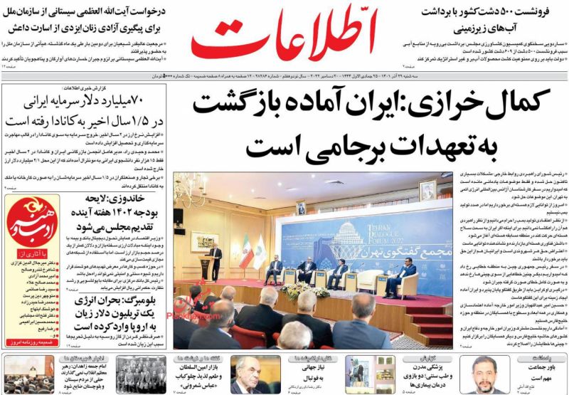 عناوین اخبار روزنامه اطلاعات در روز سه‌شنبه ۲۹ آذر