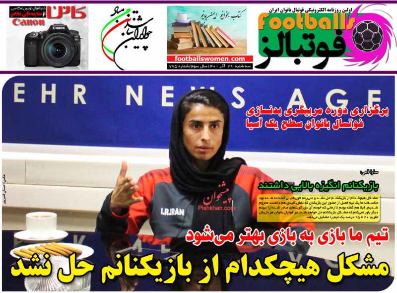 عناوین اخبار روزنامه فوتبالز در روز سه‌شنبه ۲۹ آذر