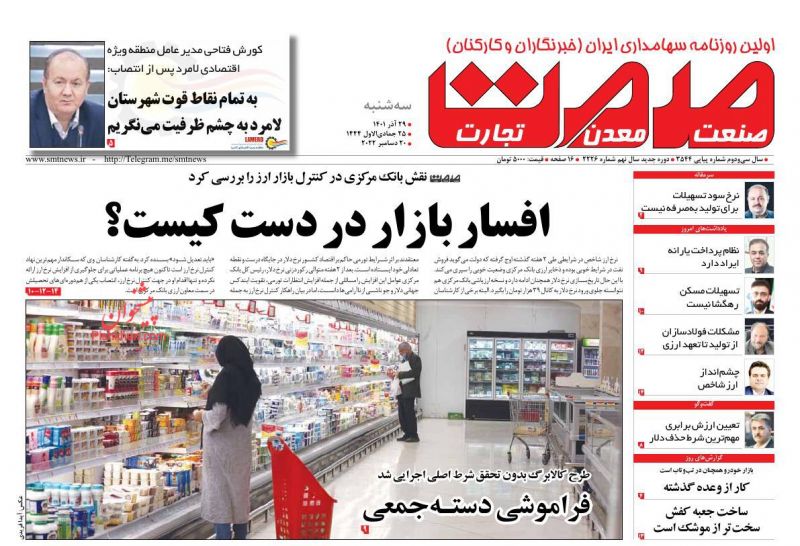 عناوین اخبار روزنامه صمت در روز سه‌شنبه ۲۹ آذر