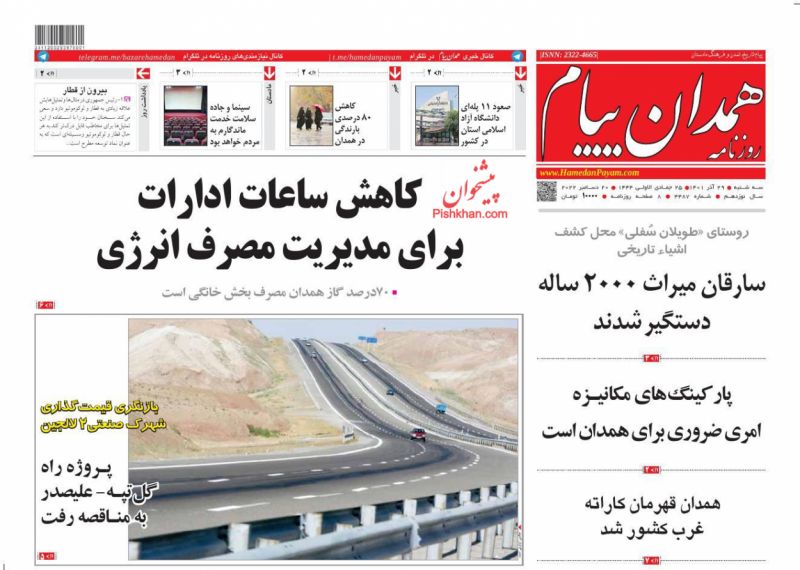 عناوین اخبار روزنامه همدان پیام در روز سه‌شنبه ۲۹ آذر