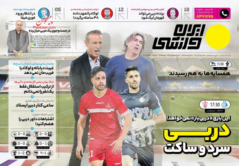 عناوین اخبار روزنامه ایران ورزشی در روز سه‌شنبه ۲۹ آذر