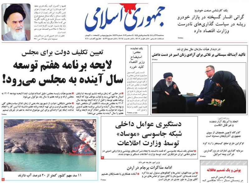 عناوین اخبار روزنامه جمهوری اسلامی در روز سه‌شنبه ۲۹ آذر