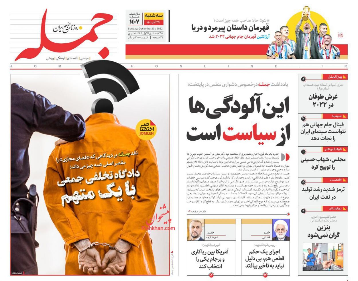 عناوین اخبار روزنامه جمله در روز سه‌شنبه ۲۹ آذر