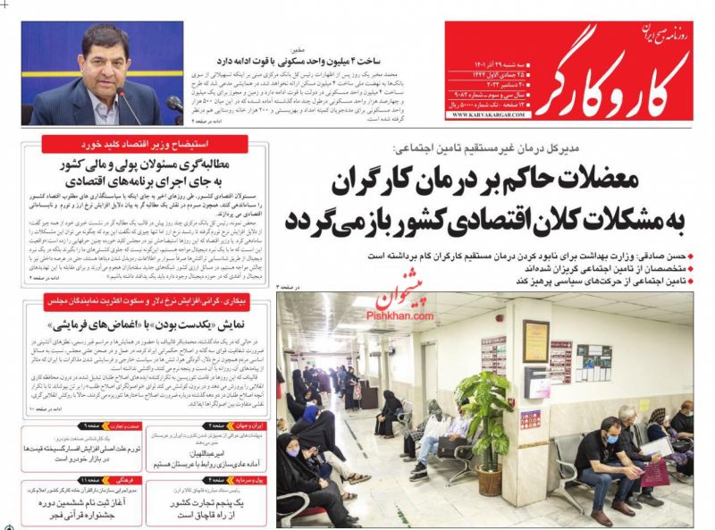 عناوین اخبار روزنامه کار و کارگر در روز سه‌شنبه ۲۹ آذر