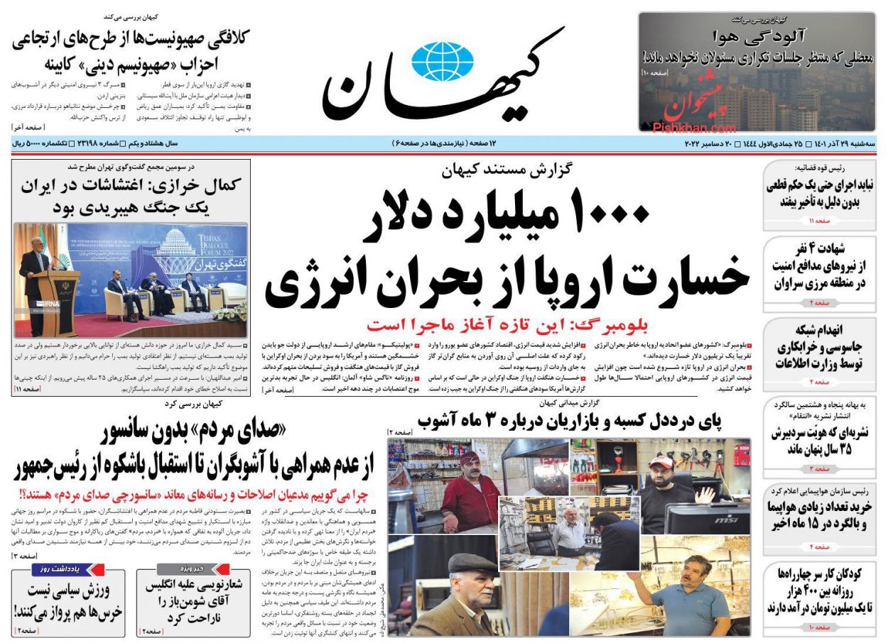 عناوین اخبار روزنامه کیهان در روز سه‌شنبه ۲۹ آذر
