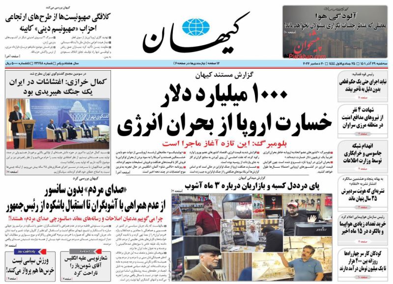 عناوین اخبار روزنامه کيهان در روز سه‌شنبه ۲۹ آذر