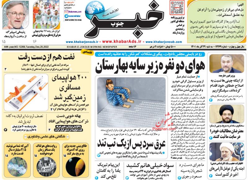 عناوین اخبار روزنامه خبر جنوب در روز سه‌شنبه ۲۹ آذر
