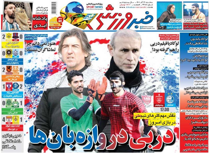 عناوین اخبار روزنامه خبر ورزشی در روز سه‌شنبه ۲۹ آذر