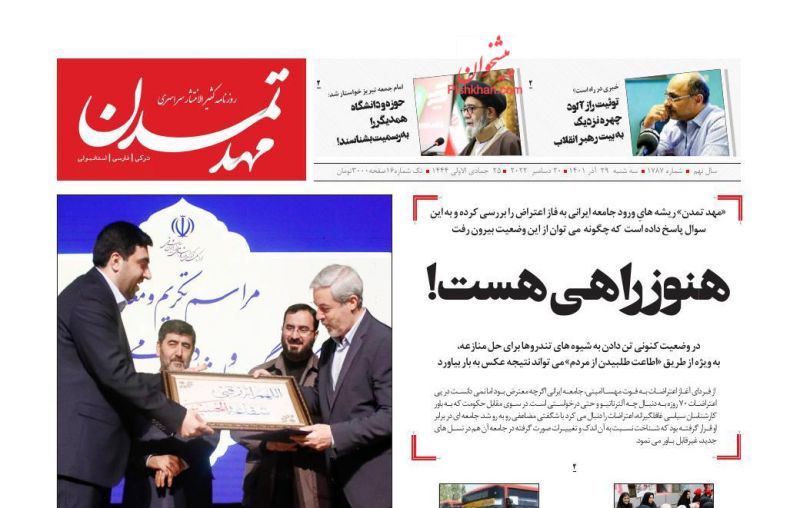 عناوین اخبار روزنامه مهد تمدن در روز سه‌شنبه ۲۹ آذر