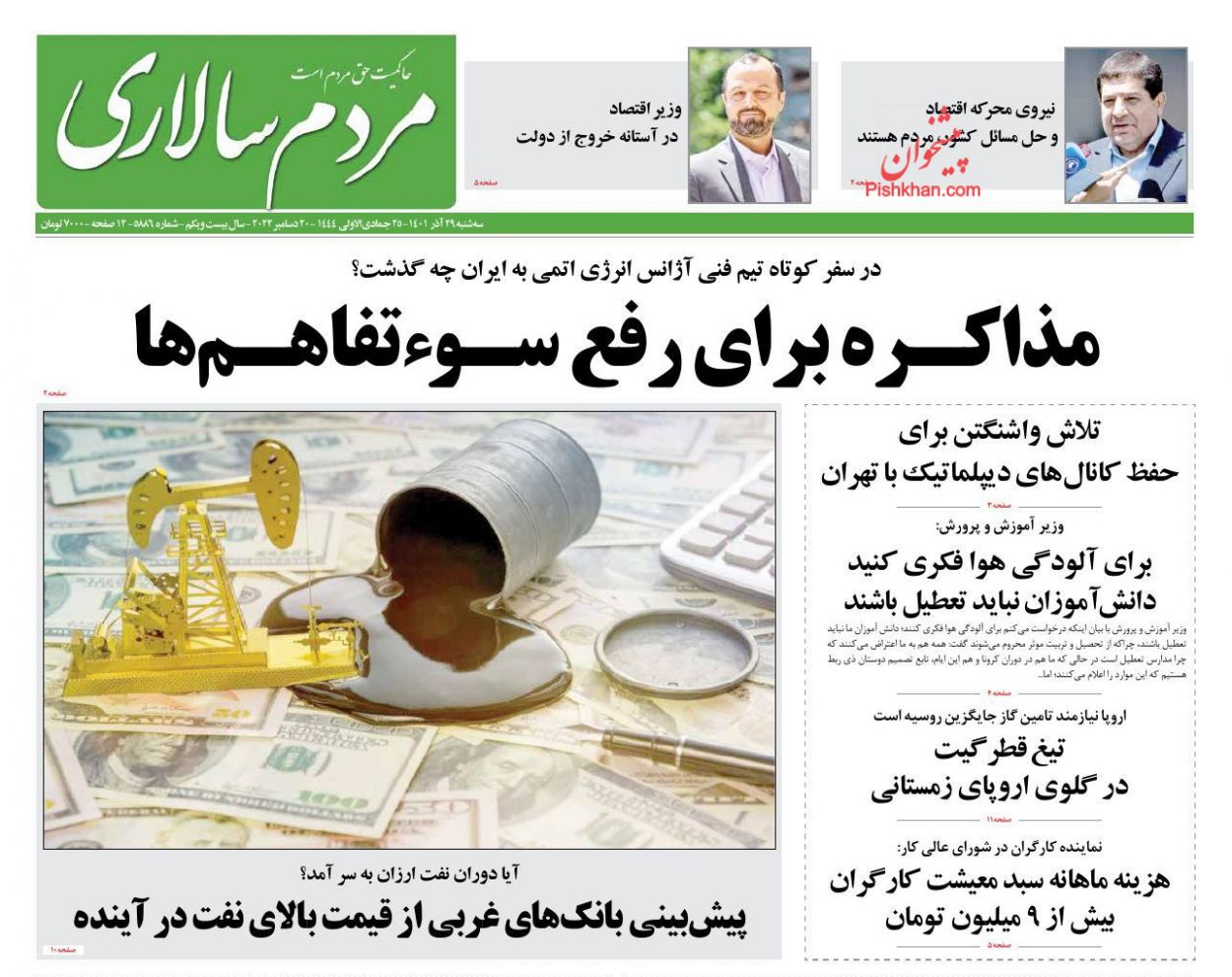 عناوین اخبار روزنامه مردم سالاری در روز سه‌شنبه ۲۹ آذر