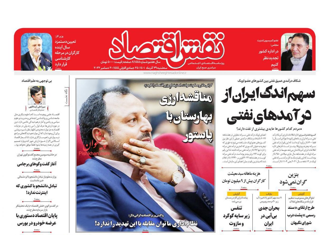 عناوین اخبار روزنامه نقش اقتصاد در روز سه‌شنبه ۲۹ آذر