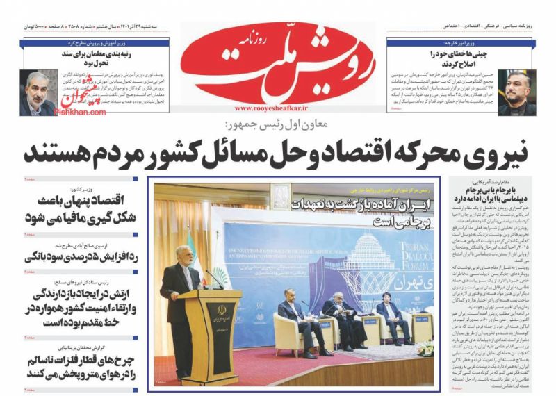 عناوین اخبار روزنامه رویش ملت در روز سه‌شنبه ۲۹ آذر