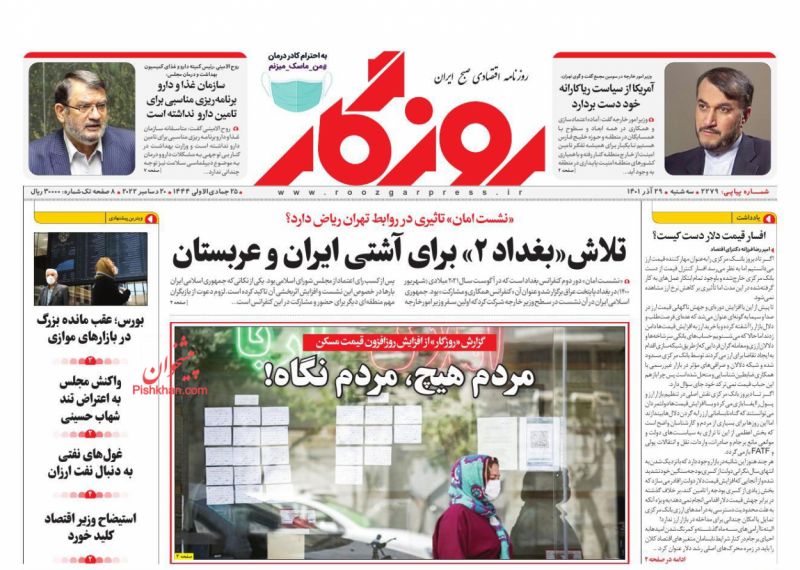 عناوین اخبار روزنامه روزگار در روز سه‌شنبه ۲۹ آذر