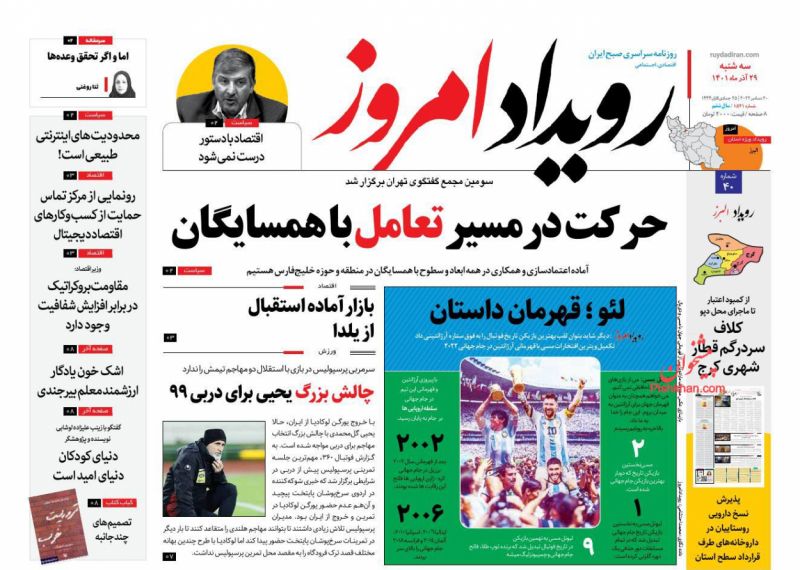 عناوین اخبار روزنامه رویداد امروز در روز سه‌شنبه ۲۹ آذر