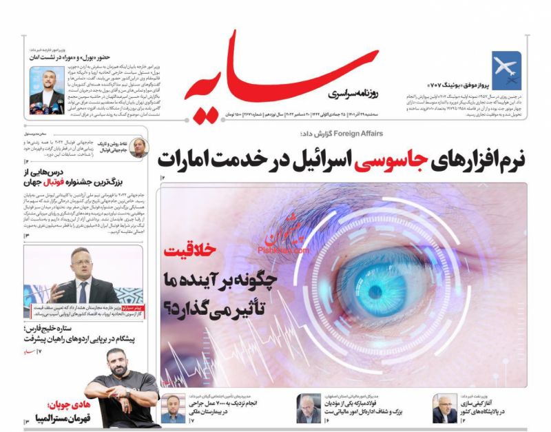 عناوین اخبار روزنامه سایه در روز سه‌شنبه ۲۹ آذر