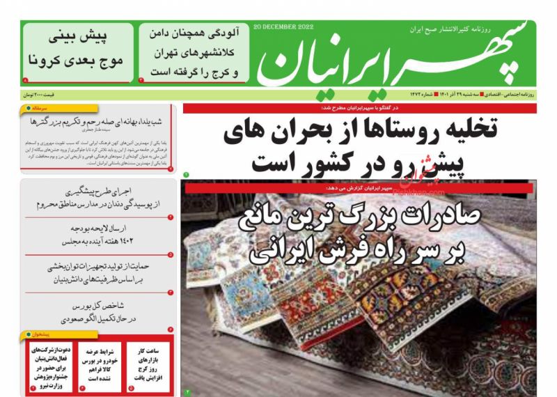 عناوین اخبار روزنامه سپهر ایرانیان در روز سه‌شنبه ۲۹ آذر