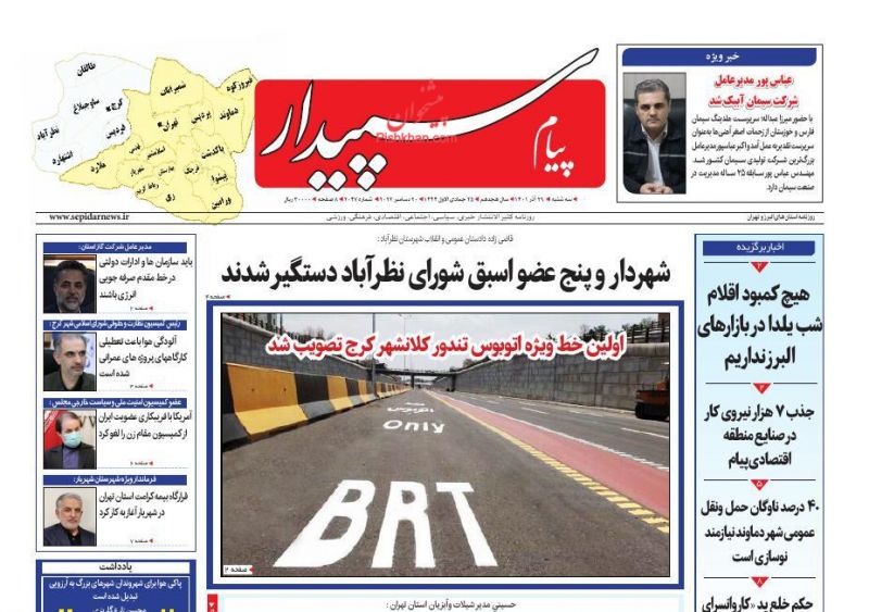 عناوین اخبار روزنامه پیام سپیدار در روز سه‌شنبه ۲۹ آذر