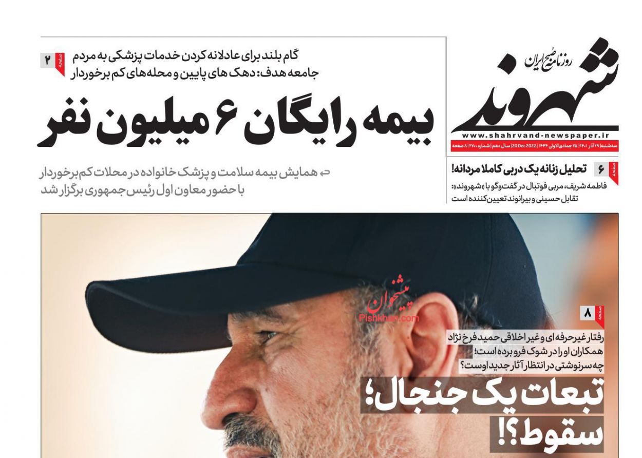 عناوین اخبار روزنامه شهروند در روز سه‌شنبه ۲۹ آذر