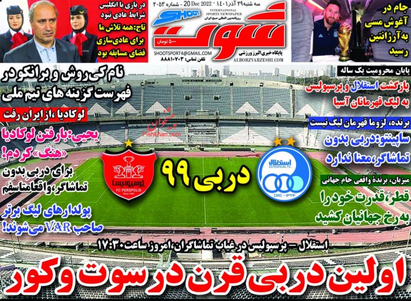عناوین اخبار روزنامه شوت در روز سه‌شنبه ۲۹ آذر
