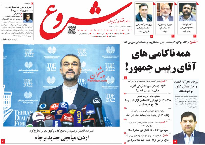 عناوین اخبار روزنامه شروع در روز سه‌شنبه ۲۹ آذر