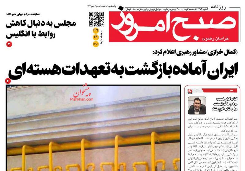 عناوین اخبار روزنامه صبح امروز در روز سه‌شنبه ۲۹ آذر