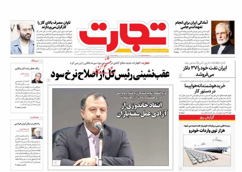 عناوین اخبار روزنامه تجارت در روز سه‌شنبه ۲۹ آذر