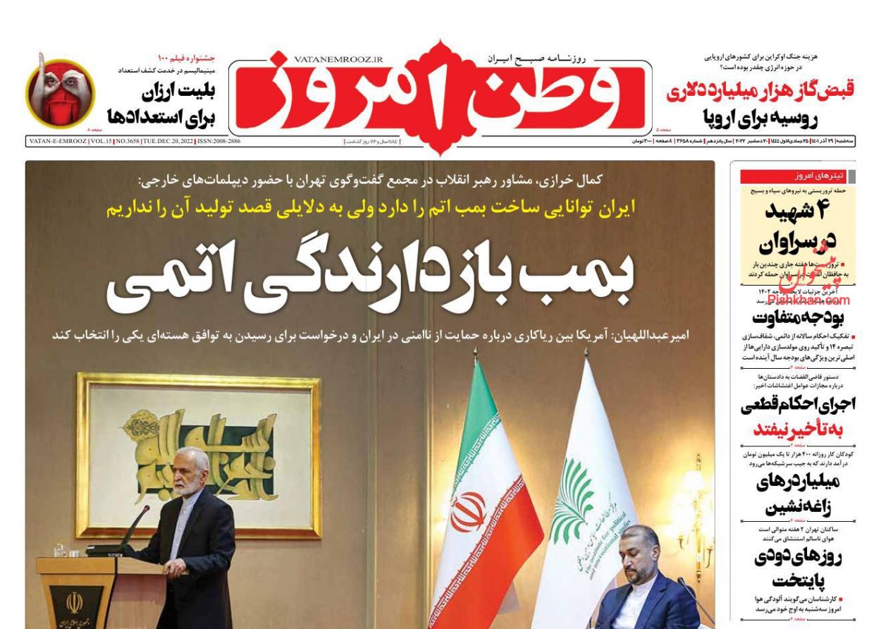 عناوین اخبار روزنامه وطن امروز در روز سه‌شنبه ۲۹ آذر
