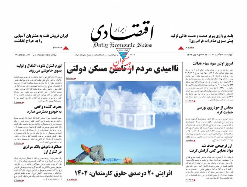 عناوین اخبار روزنامه ابرار اقتصادی در روز چهارشنبه ۳۰ آذر