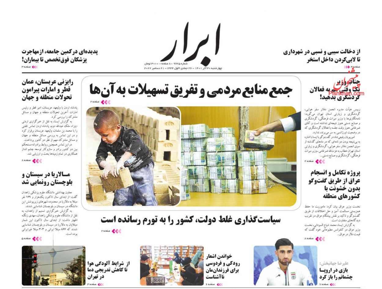 عناوین اخبار روزنامه ابرار در روز چهارشنبه ۳۰ آذر