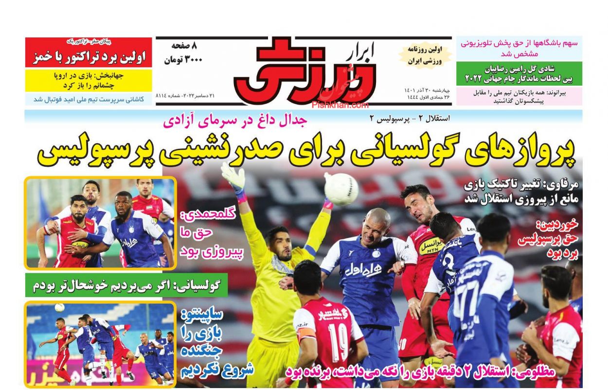 عناوین اخبار روزنامه ابرار ورزشى در روز چهارشنبه ۳۰ آذر