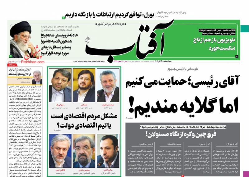 عناوین اخبار روزنامه آفتاب یزد در روز چهارشنبه ۳۰ آذر