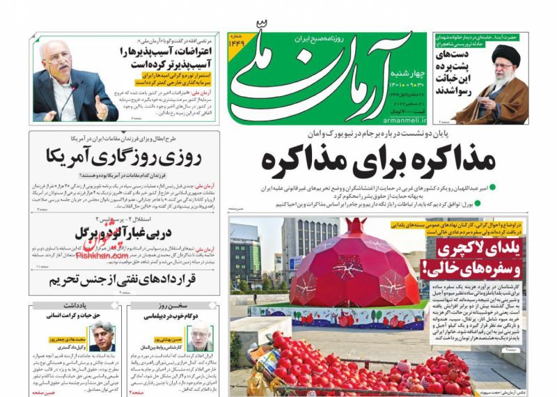عناوین اخبار روزنامه آرمان ملی در روز چهارشنبه ۳۰ آذر