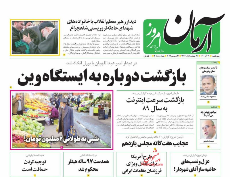 عناوین اخبار روزنامه آرمان امروز در روز چهارشنبه ۳۰ آذر