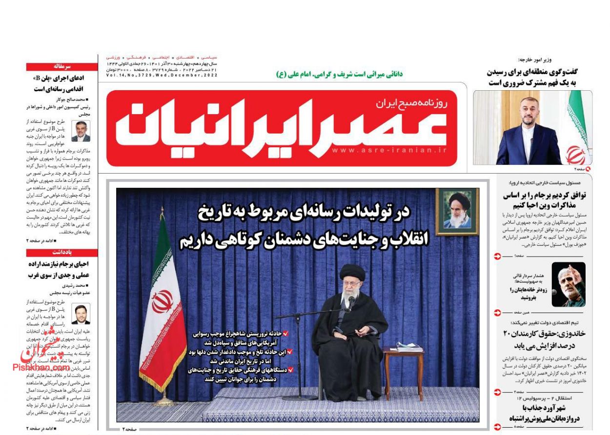 عناوین اخبار روزنامه عصر ایرانیان در روز چهارشنبه ۳۰ آذر