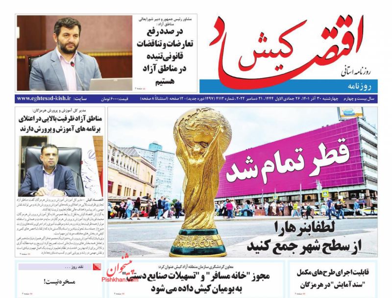 عناوین اخبار روزنامه اقتصاد کیش در روز چهارشنبه ۳۰ آذر