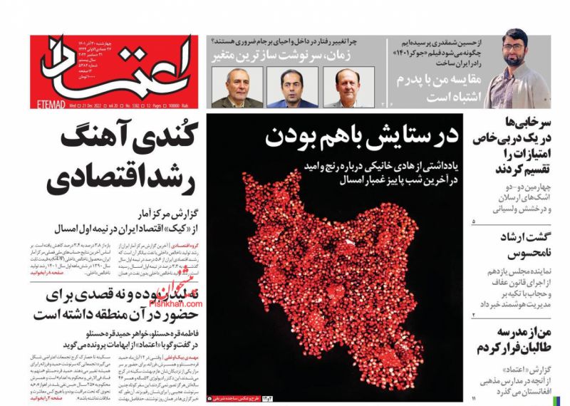 عناوین اخبار روزنامه اعتماد در روز چهارشنبه ۳۰ آذر